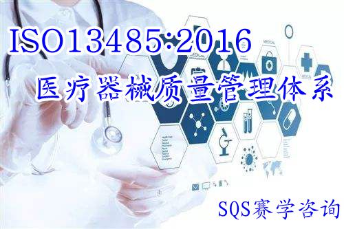 ISO13485认证