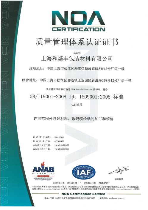 ISO9001认证