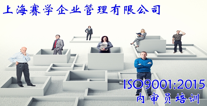 iso9001质量体系内审员培训
