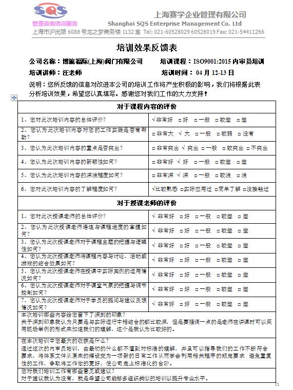 内审员培训