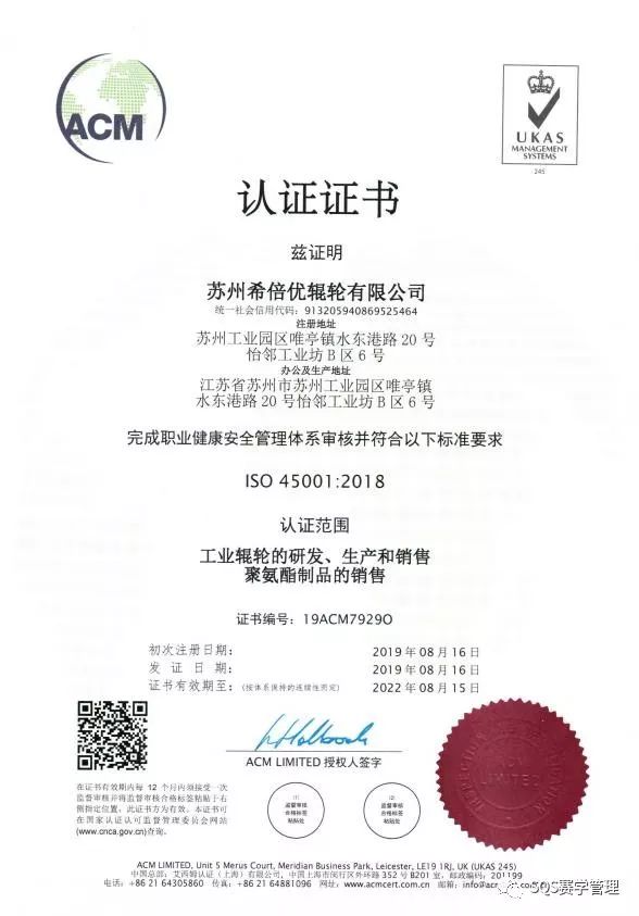 ISO45001认证证书