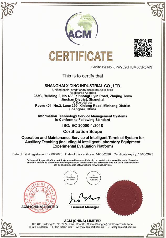 信息技术服务体系认证