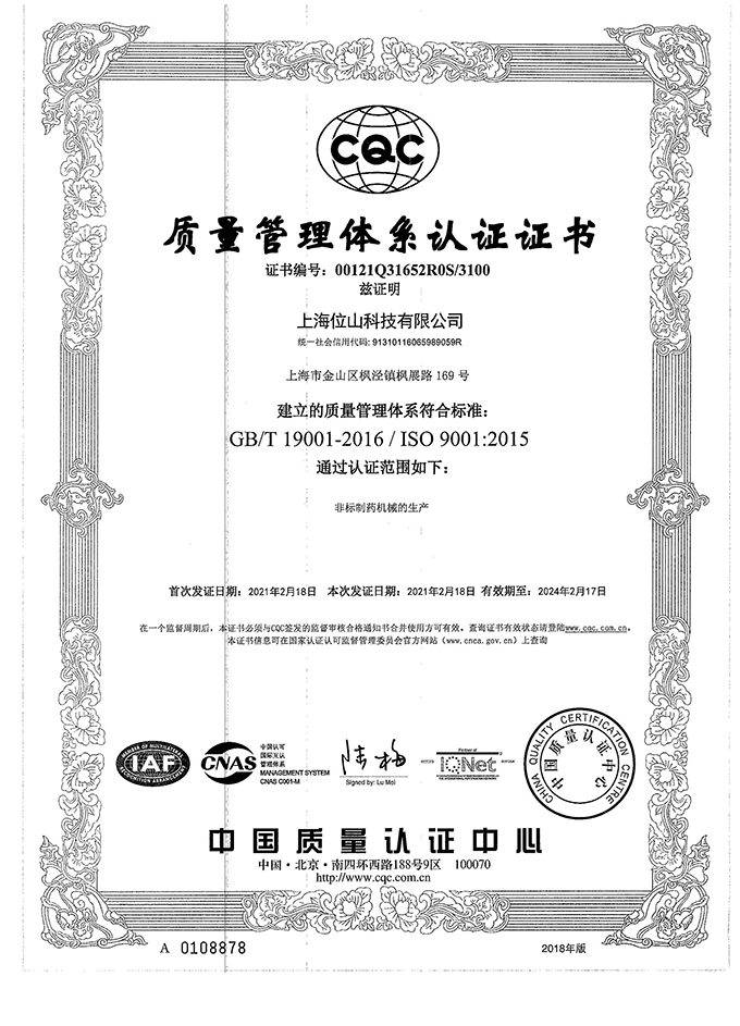 上海质量体系认证