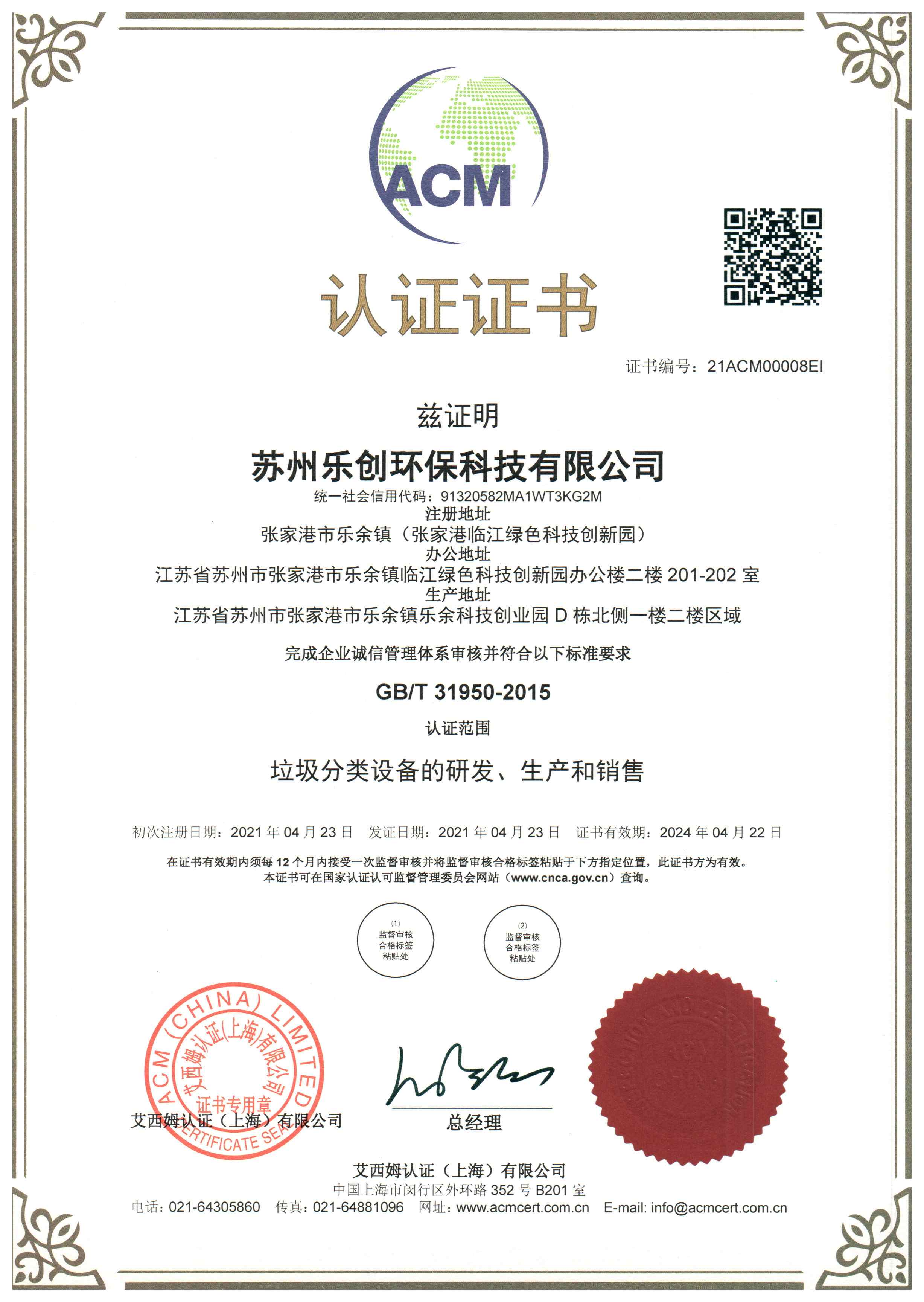 诚信管理体系认证