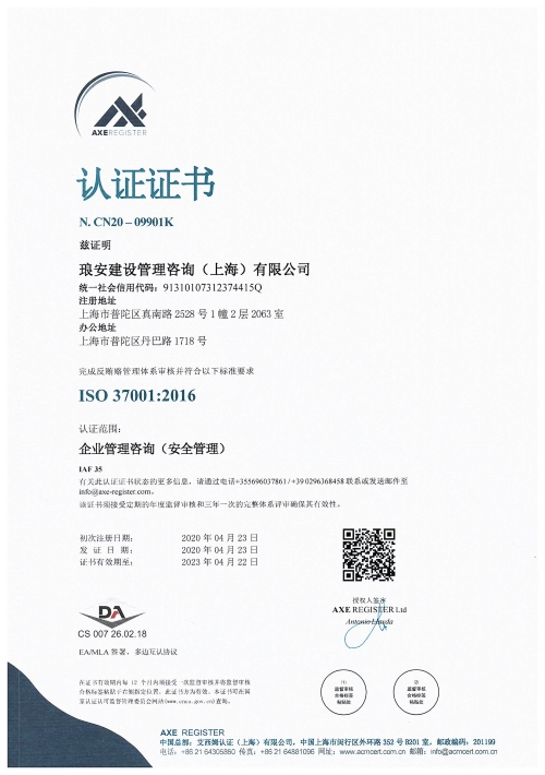 ISO37001反贿赂认证