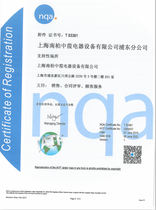 IATF16949